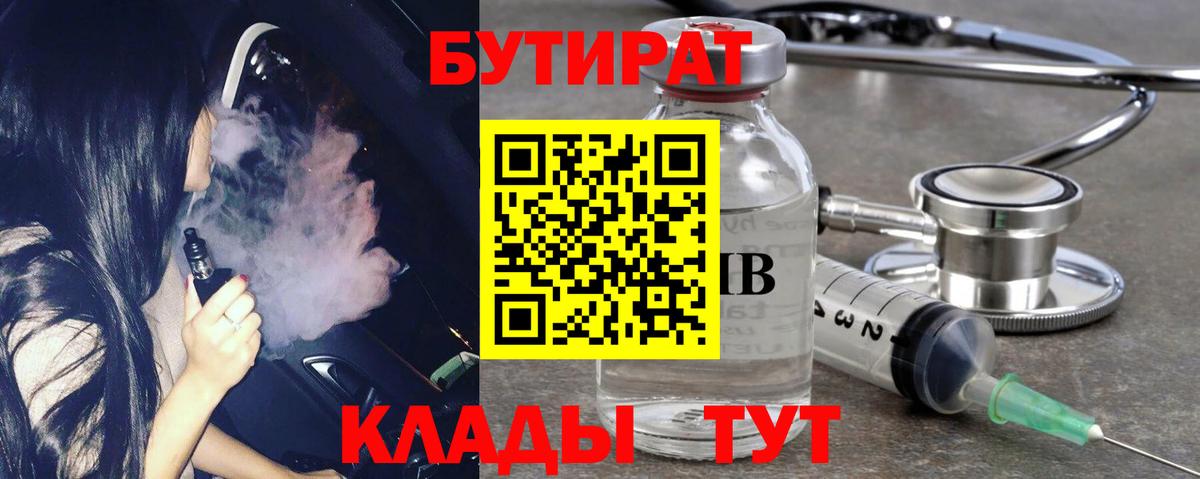 Ахтубинск  Бутират 1.4BDO  Вход с VPN 