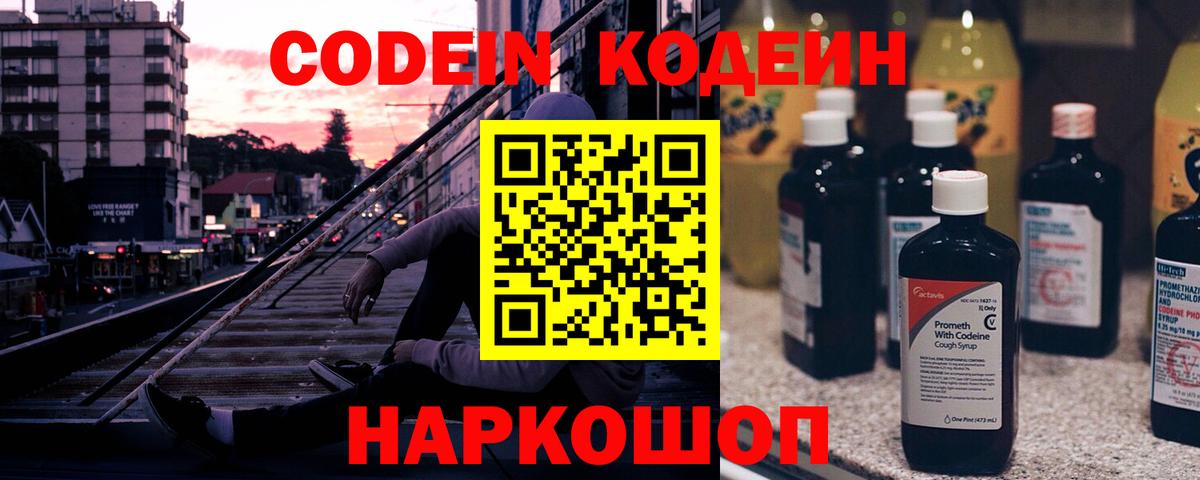 Codein напиток Lean (лин)  как найти наркотики  Вход с VPN  Ахтубинск  Кодеин Purple Drank 