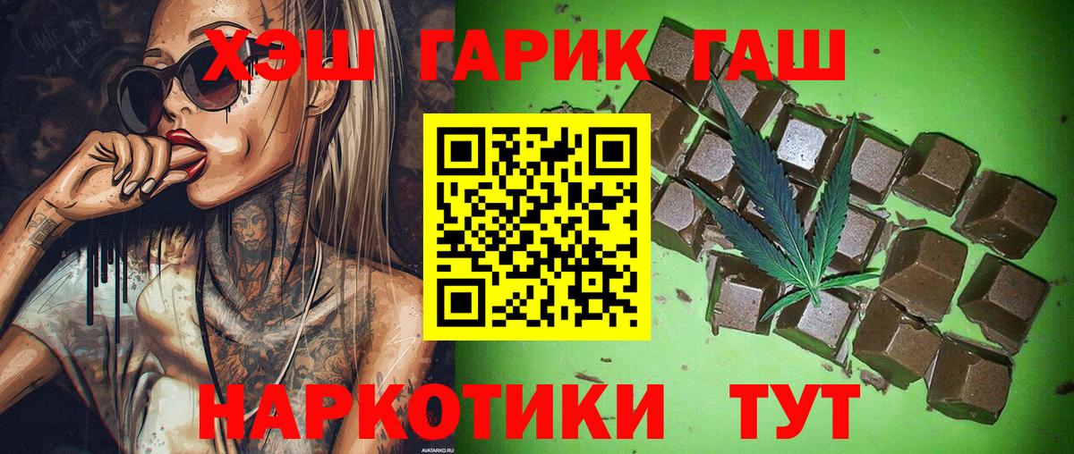 ГАШИШ Cannabis  Гашиш  Ахтубинск  Вход с VPN  ГАШ хэш 