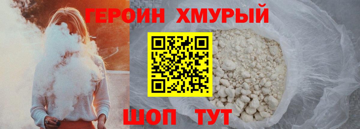 Героин VHQ Ахтубинск
