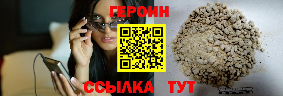 ГЕРОИН Heroin  Вход с VPN  Ахтубинск 