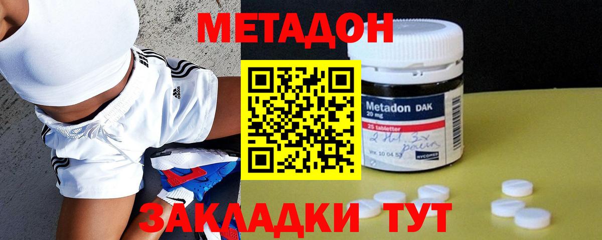 Ахтубинск  МЕТАДОН кристалл  Вход с VPN 